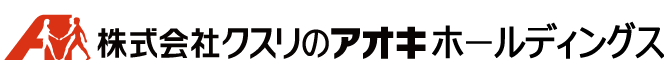 株式会社 クスリのアオキホールディングス